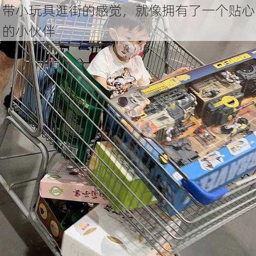 带小玩具逛街的感觉，就像拥有了一个贴心的小伙伴