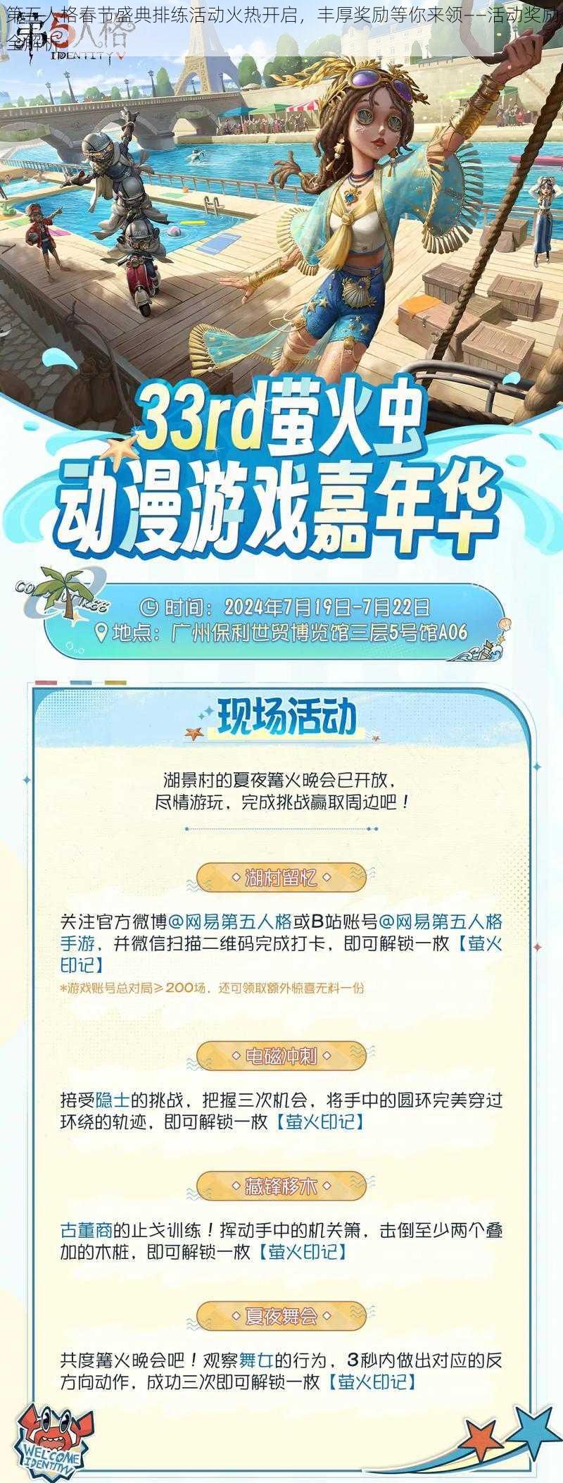 第五人格春节盛典排练活动火热开启，丰厚奖励等你来领——活动奖励全解析