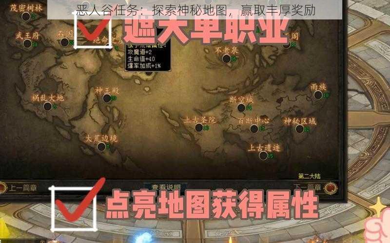 恶人谷任务：探索神秘地图，赢取丰厚奖励