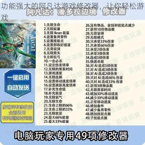 功能强大的阿凡达游戏修改器，让你轻松游戏