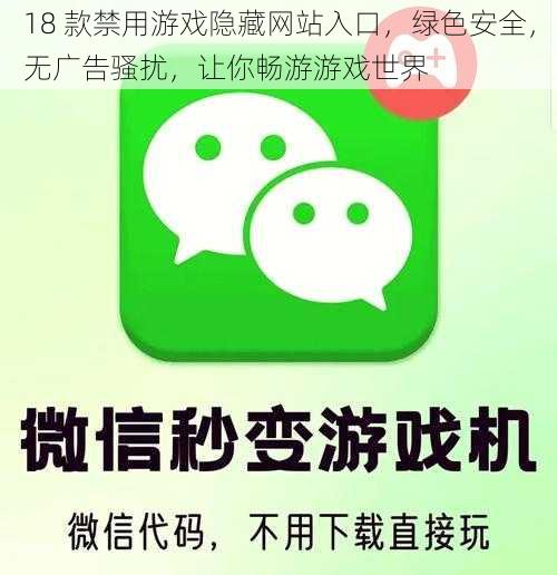 18 款禁用游戏隐藏网站入口，绿色安全，无广告骚扰，让你畅游游戏世界