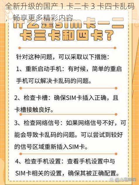 全新升级的国产 1 卡二卡 3 卡四卡乱码，畅享更多精彩内容