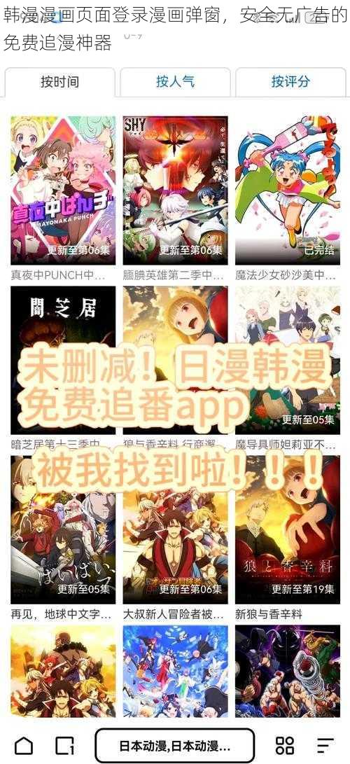 韩漫漫画页面登录漫画弹窗，安全无广告的免费追漫神器