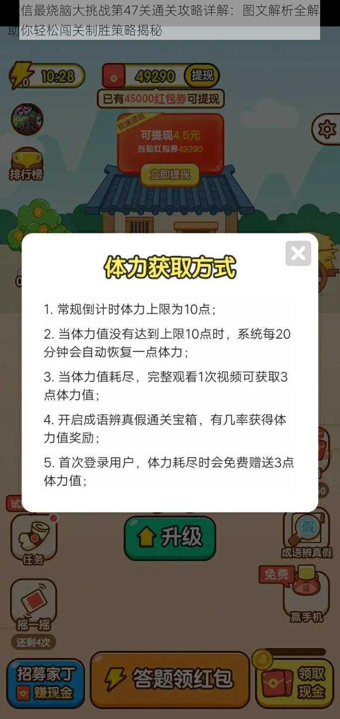 微信最烧脑大挑战第47关通关攻略详解：图文解析全解析助你轻松闯关制胜策略揭秘