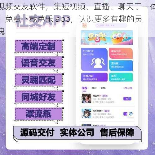 视频交友软件，集短视频、直播、聊天于一体，免费下载芭乐 app，认识更多有趣的灵魂