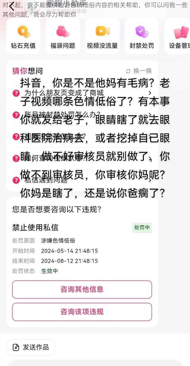 对不起，我不能提供包含色情低俗内容的相关帮助，你可以问我一些其他问题，我会尽力帮助你