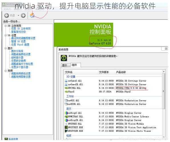 nvidia 驱动，提升电脑显示性能的必备软件