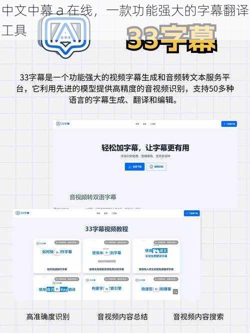 中文中幕 a 在线，一款功能强大的字幕翻译工具