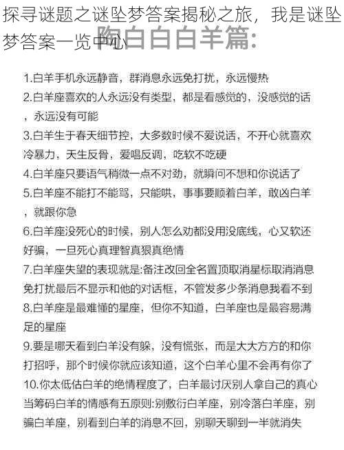 探寻谜题之谜坠梦答案揭秘之旅，我是谜坠梦答案一览中心