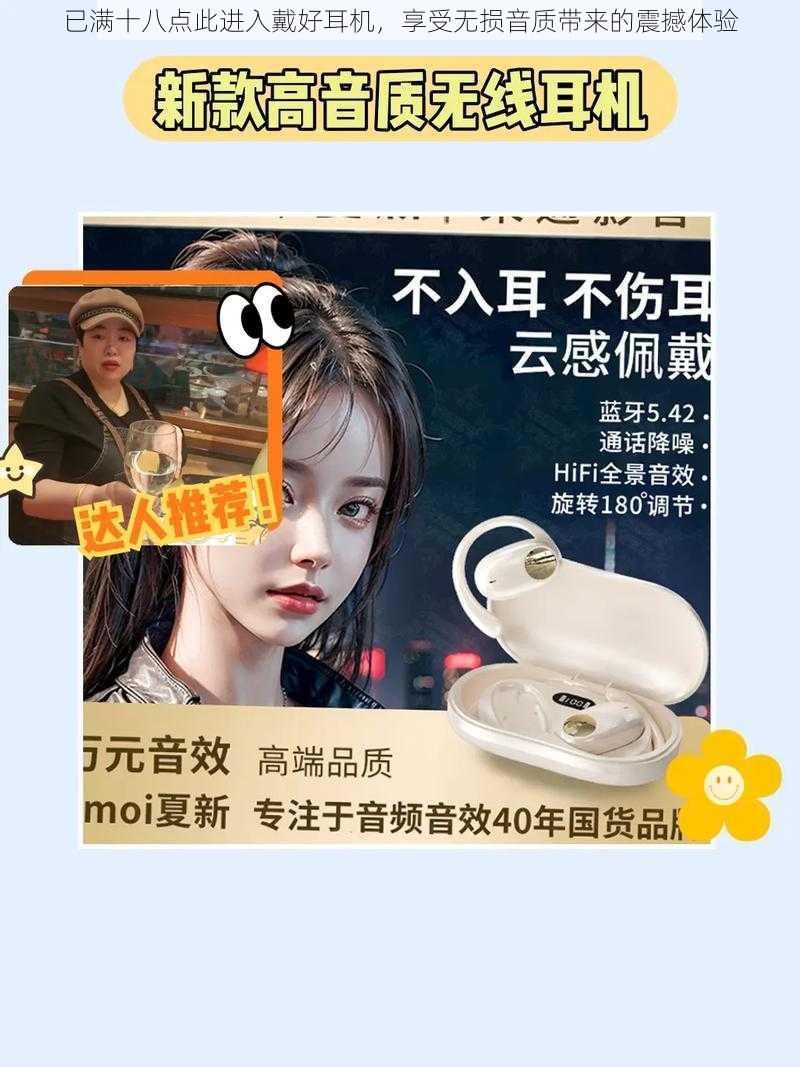 已满十八点此进入戴好耳机，享受无损音质带来的震撼体验