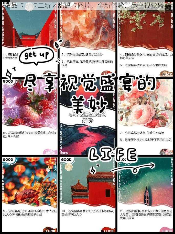 精品卡一卡二新区乱码卡图片，全新体验，尽享视觉盛宴