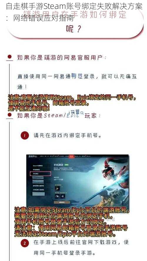 自走棋手游Steam账号绑定失败解决方案：网络错误应对指南