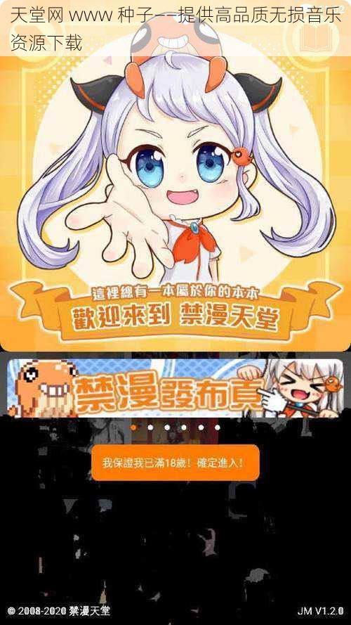 天堂网 www 种子——提供高品质无损音乐资源下载