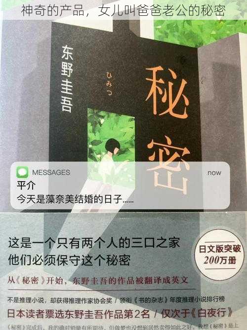 神奇的产品，女儿叫爸爸老公的秘密