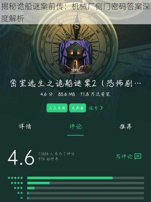 揭秘诡船谜案前传：机械厂侧门密码答案深度解析