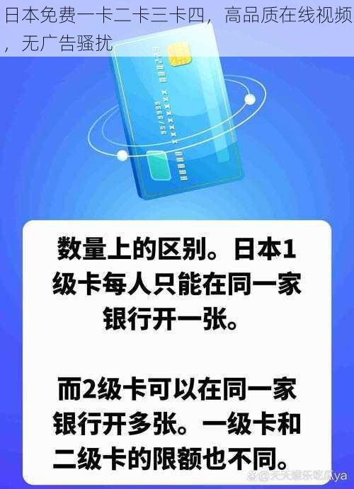 日本免费一卡二卡三卡四，高品质在线视频，无广告骚扰