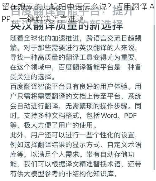 留在娘家的儿媳妇中语怎么说？巧用翻译 APP，一键解决语言难题