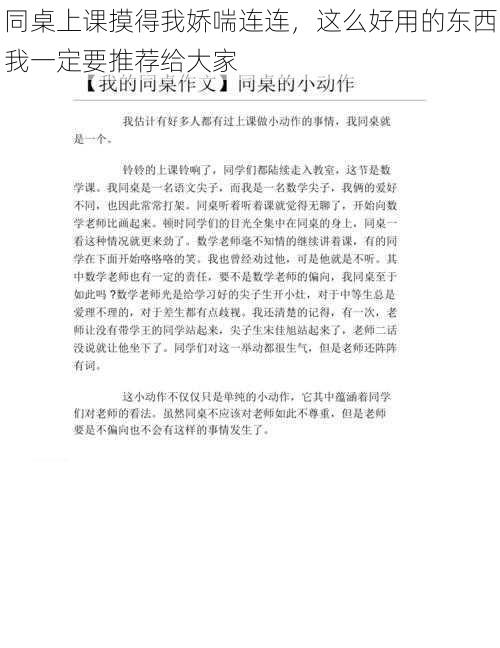 同桌上课摸得我娇喘连连，这么好用的东西我一定要推荐给大家