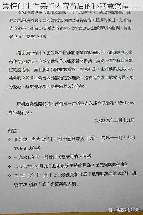 震惊门事件完整内容背后的秘密竟然是......