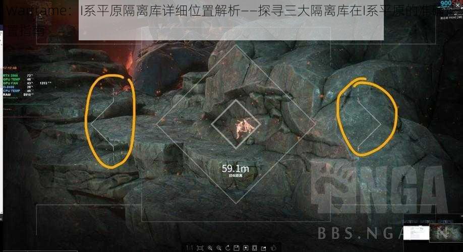 Warframe：I系平原隔离库详细位置解析——探寻三大隔离库在I系平原的准确位置指南