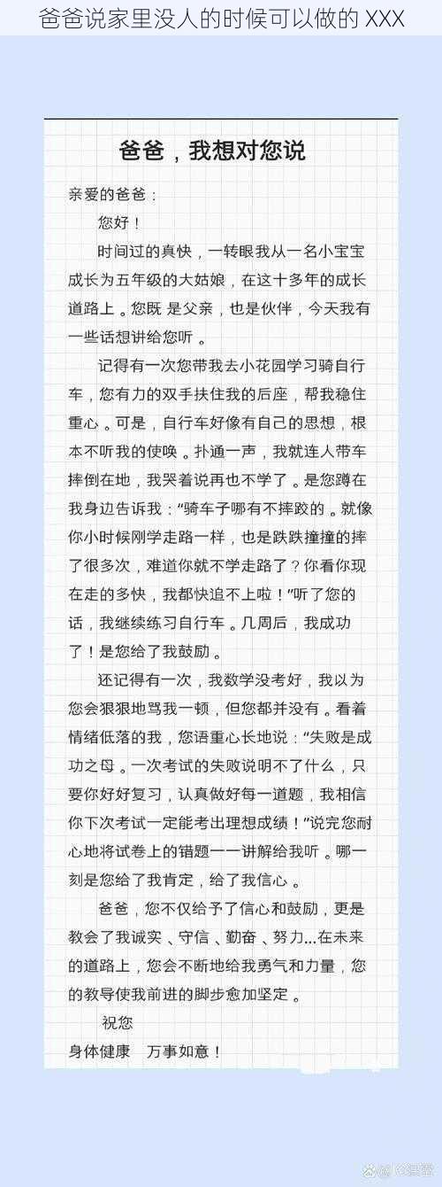 爸爸说家里没人的时候可以做的 XXX