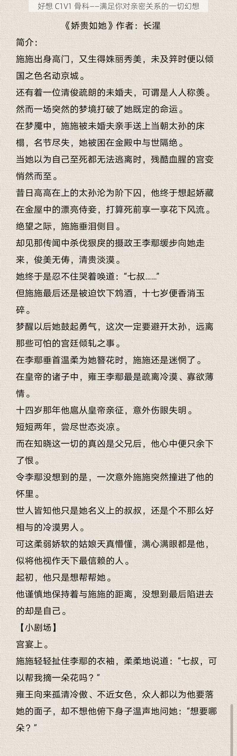 好想 C1V1 骨科——满足你对亲密关系的一切幻想