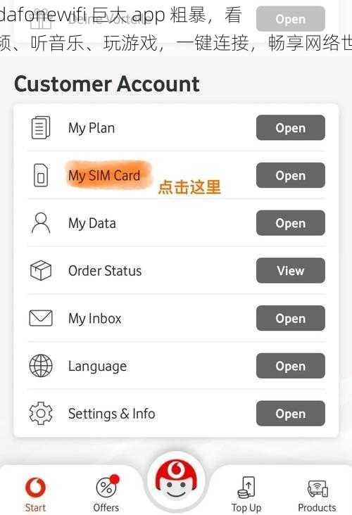 vodafonewifi 巨大 app 粗暴，看视频、听音乐、玩游戏，一键连接，畅享网络世界