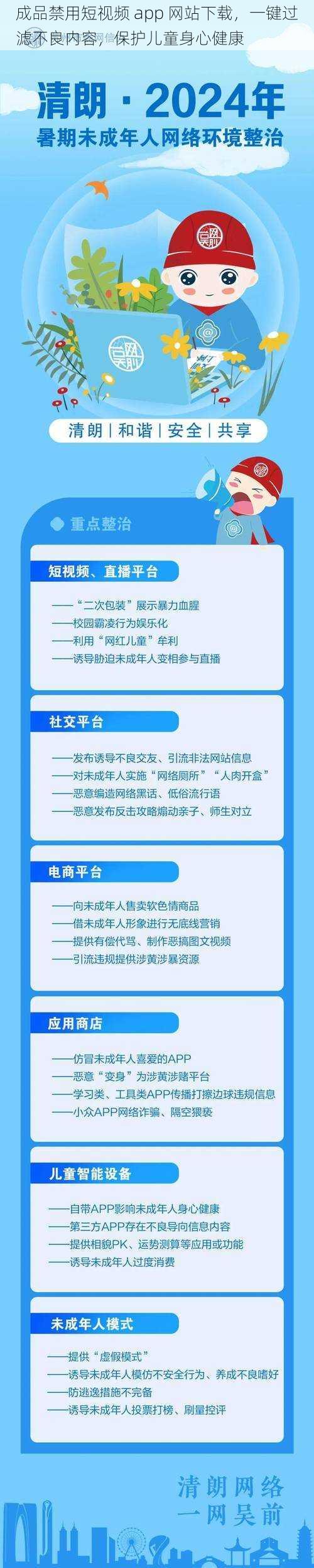 成品禁用短视频 app 网站下载，一键过滤不良内容，保护儿童身心健康