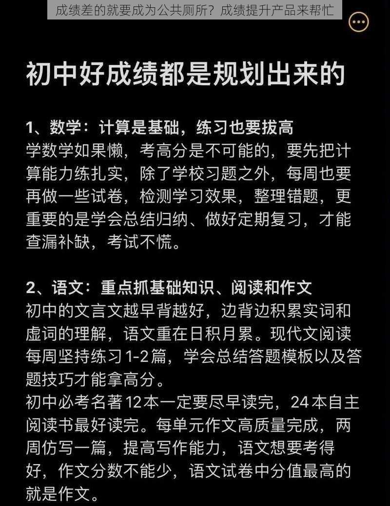 成绩差的就要成为公共厕所？成绩提升产品来帮忙