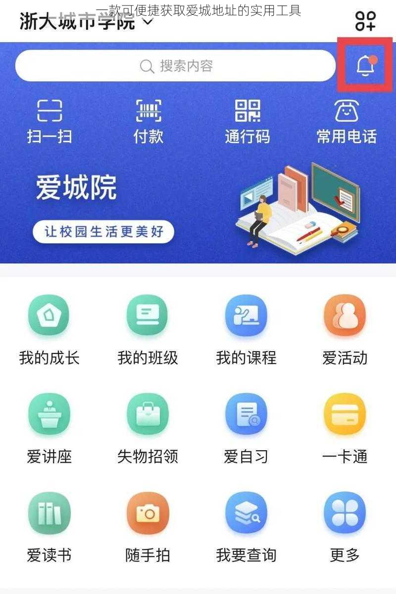 一款可便捷获取爱城地址的实用工具