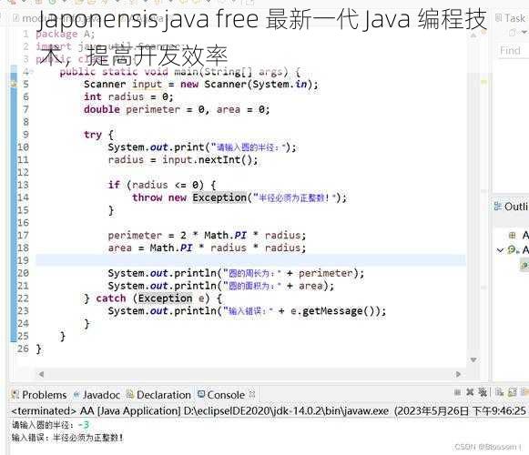 Japonensis java free 最新一代 Java 编程技术，提高开发效率