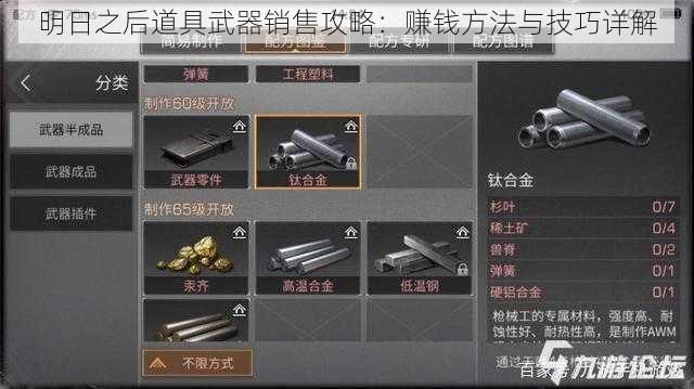 明日之后道具武器销售攻略：赚钱方法与技巧详解