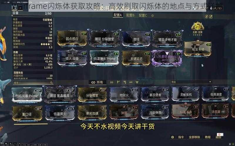 Warframe闪烁体获取攻略：高效刷取闪烁体的地点与方式详解