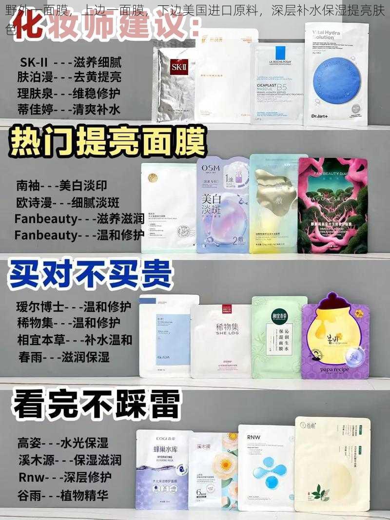 野外一面膜，上边一面膜，下边美国进口原料，深层补水保湿提亮肤色