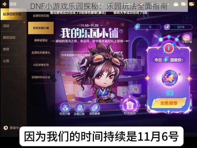 DNF小游戏乐园探秘：乐园玩法全面指南