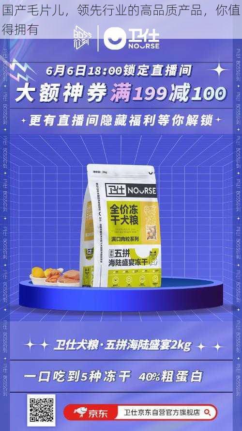 国产毛片儿，领先行业的高品质产品，你值得拥有