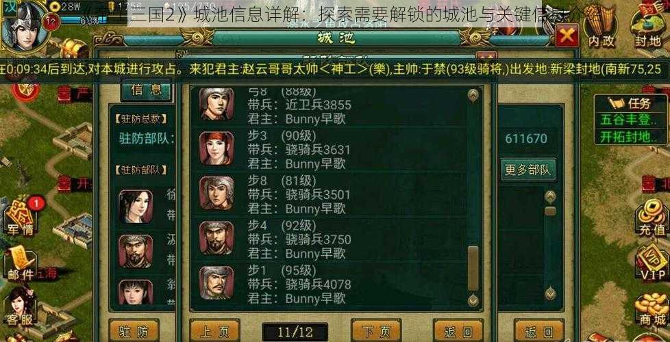 《帝王三国2》城池信息详解：探索需要解锁的城池与关键信息介绍