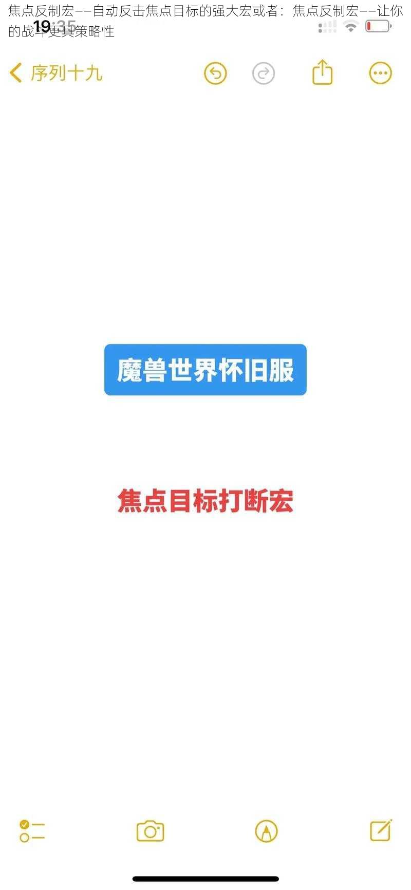 焦点反制宏——自动反击焦点目标的强大宏或者：焦点反制宏——让你的战斗更具策略性