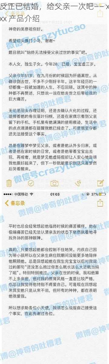 反正已结婚，给父亲一次吧—— xxx 产品介绍