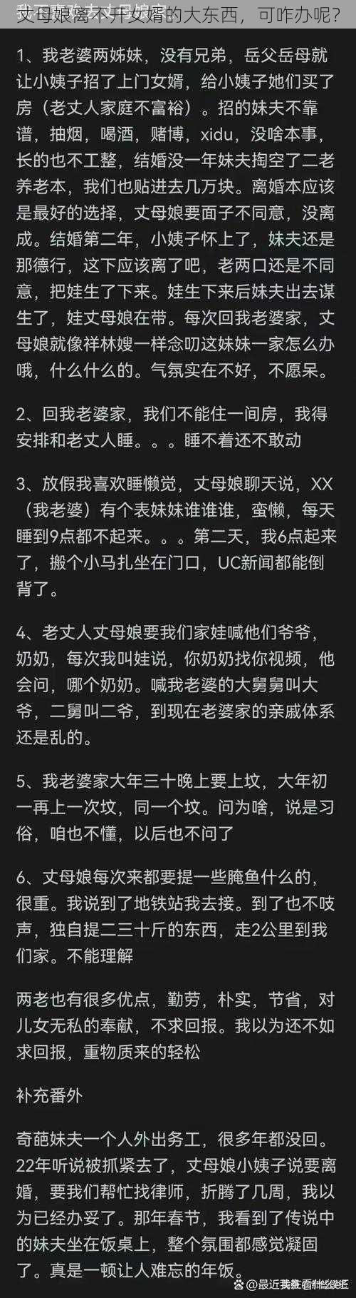 丈母娘离不开女婿的大东西，可咋办呢？