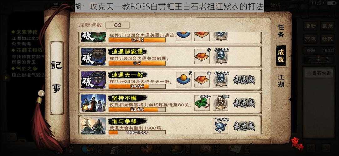 《烟雨江湖：攻克天一教BOSS白贯虹王白石老祖江紫衣的打法策略分享》