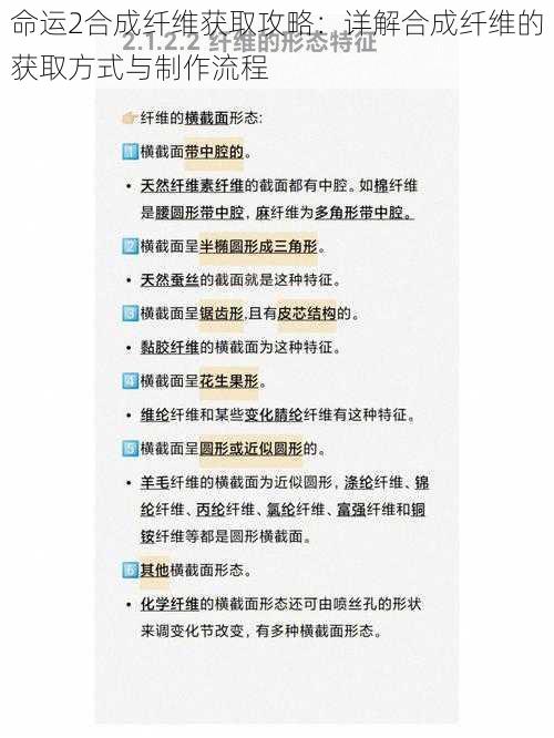 命运2合成纤维获取攻略：详解合成纤维的获取方式与制作流程