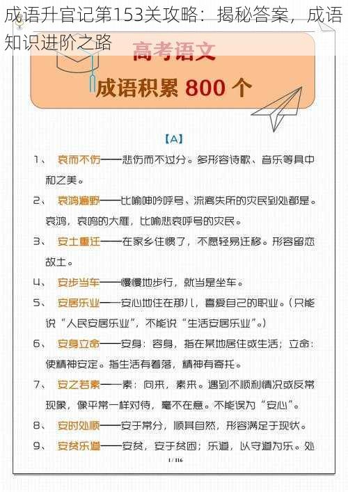 成语升官记第153关攻略：揭秘答案，成语知识进阶之路