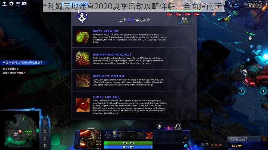 DOTA2阿哈利姆天地迷宫2020夏季活动攻略详解：全面指南玩转迷宫游戏