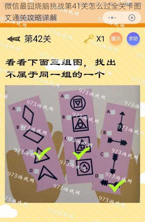 微信最囧烧脑挑战第41关怎么过全关卡图文通关攻略详解