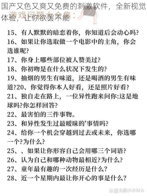 国产又色又爽又免费的刺激软件，全新视觉体验，让你欲罢不能