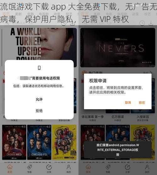 流氓游戏下载 app 大全免费下载，无广告无病毒，保护用户隐私，无需 VIP 特权