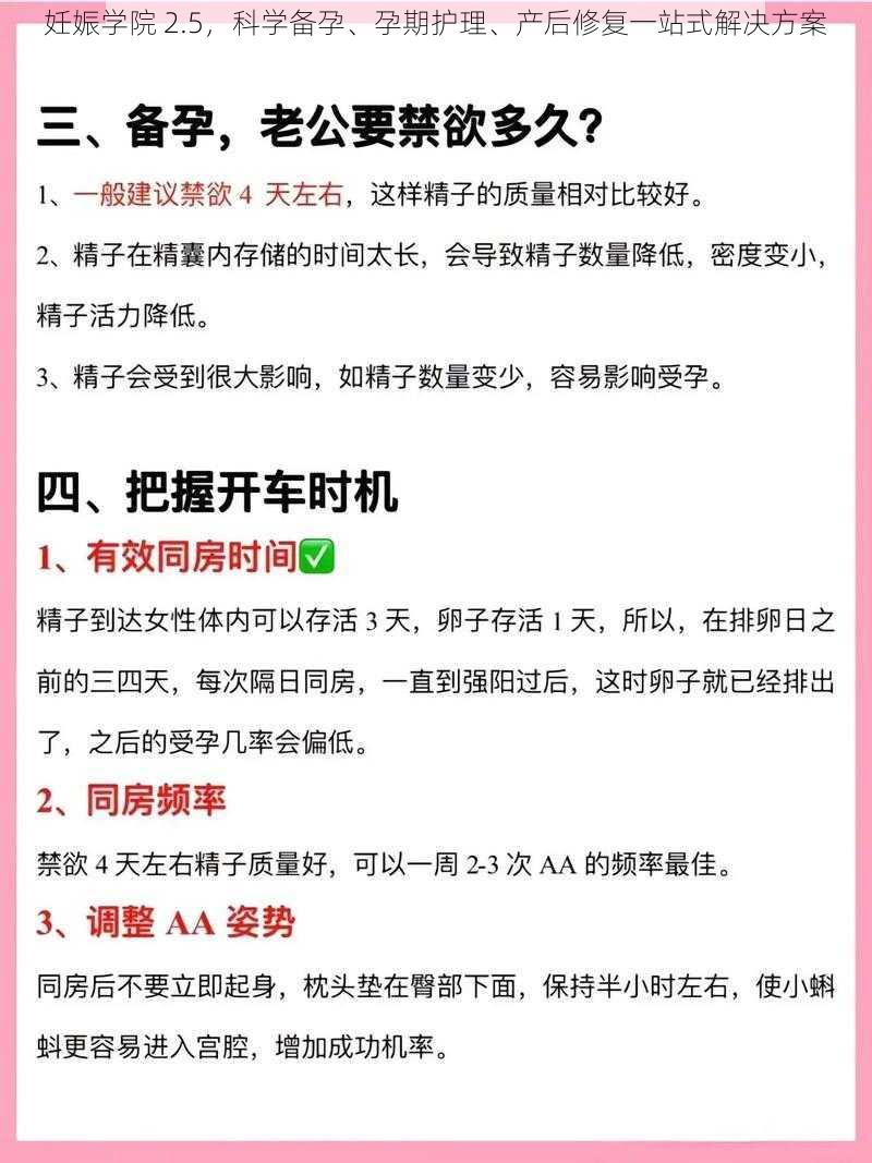 妊娠学院 2.5，科学备孕、孕期护理、产后修复一站式解决方案