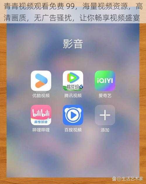 青青视频观看免费 99，海量视频资源，高清画质，无广告骚扰，让你畅享视频盛宴